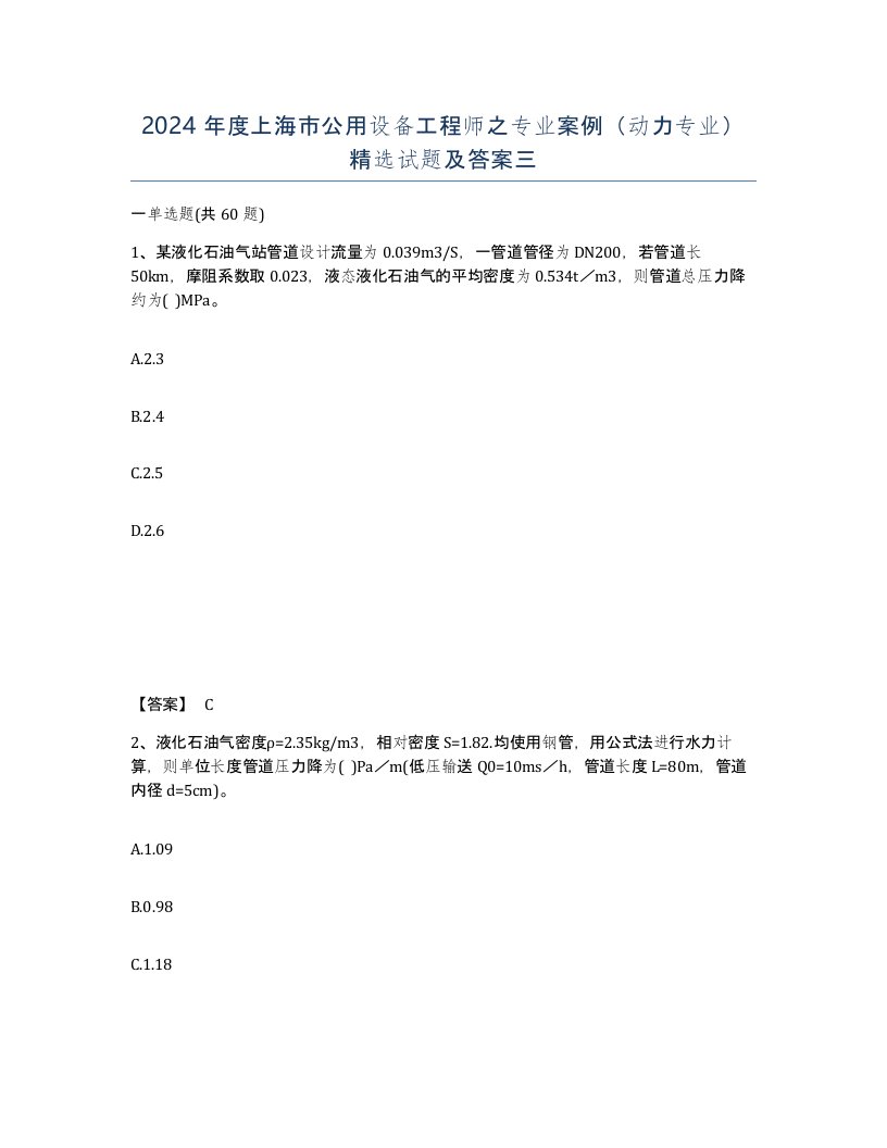 2024年度上海市公用设备工程师之专业案例动力专业试题及答案三