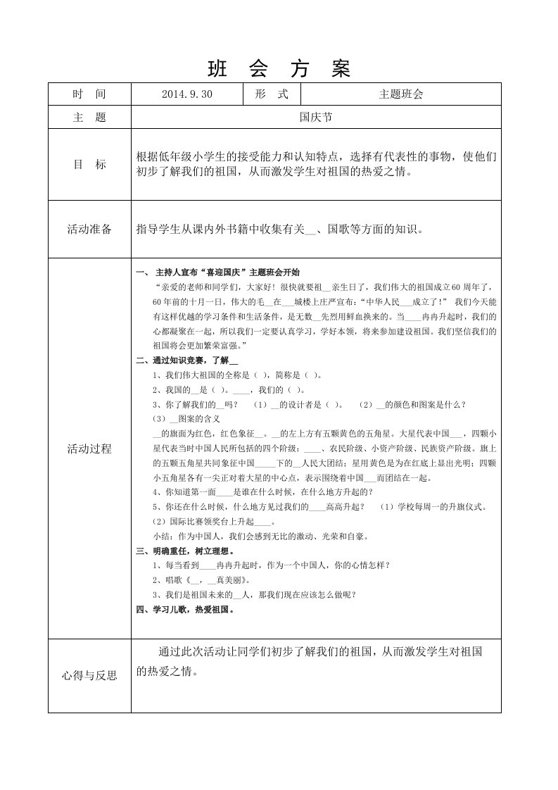 一年国庆节主题班会活动方案