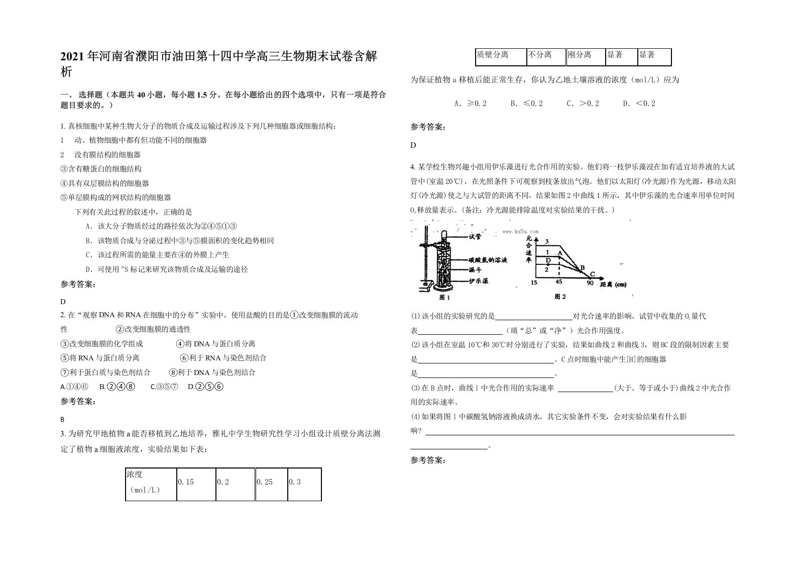 2021年河南省濮阳市油田第十四中学高三生物期末试卷含解析