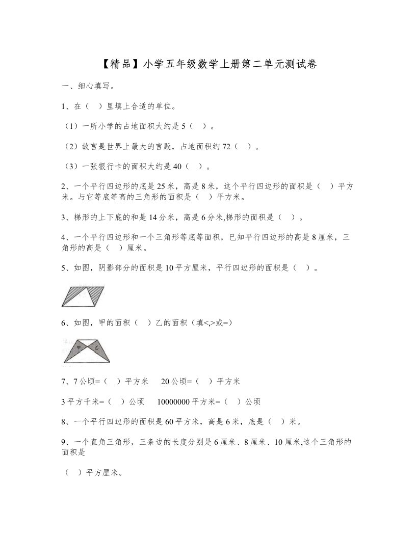 小学五年级数学上册试题