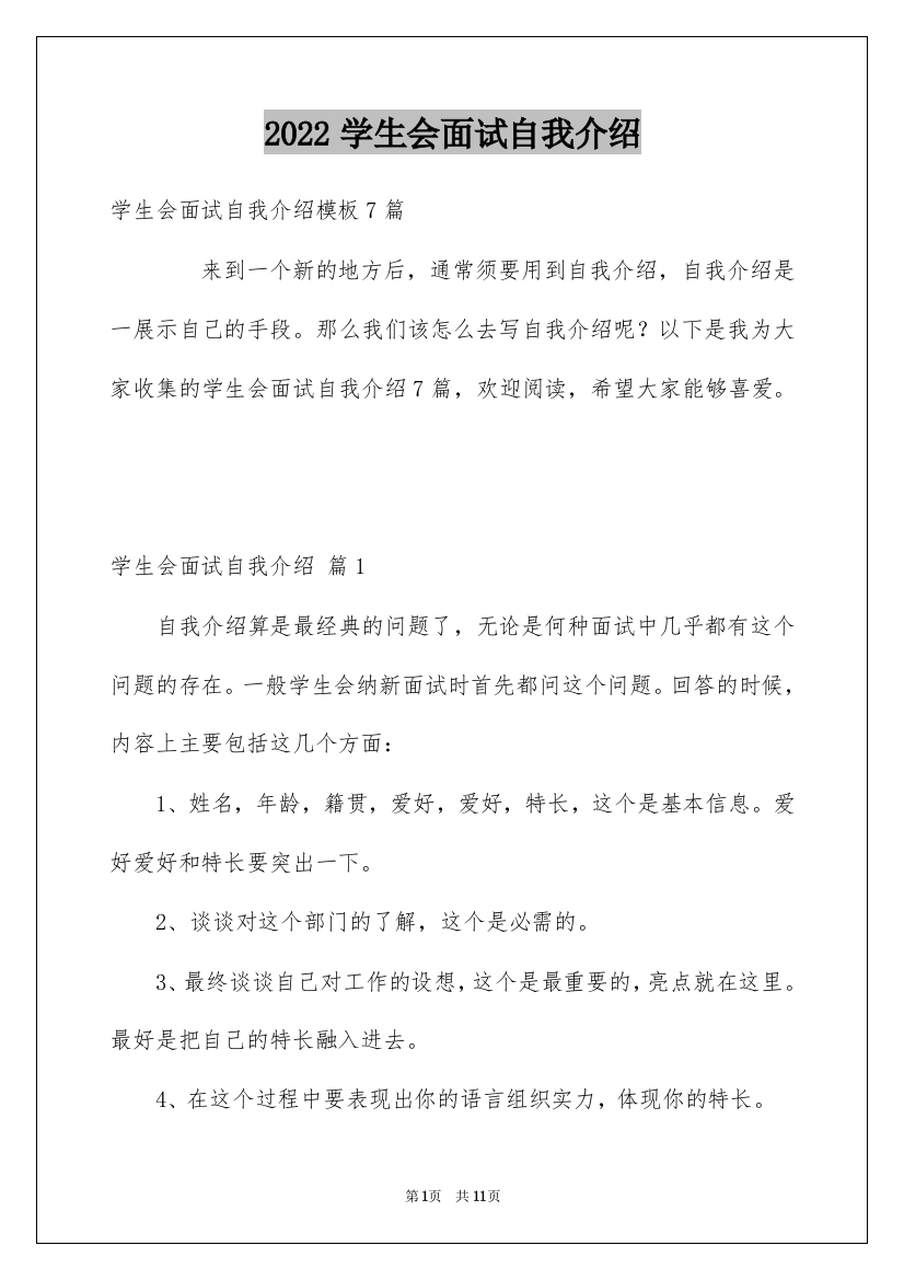 2022学生会面试自我介绍_27