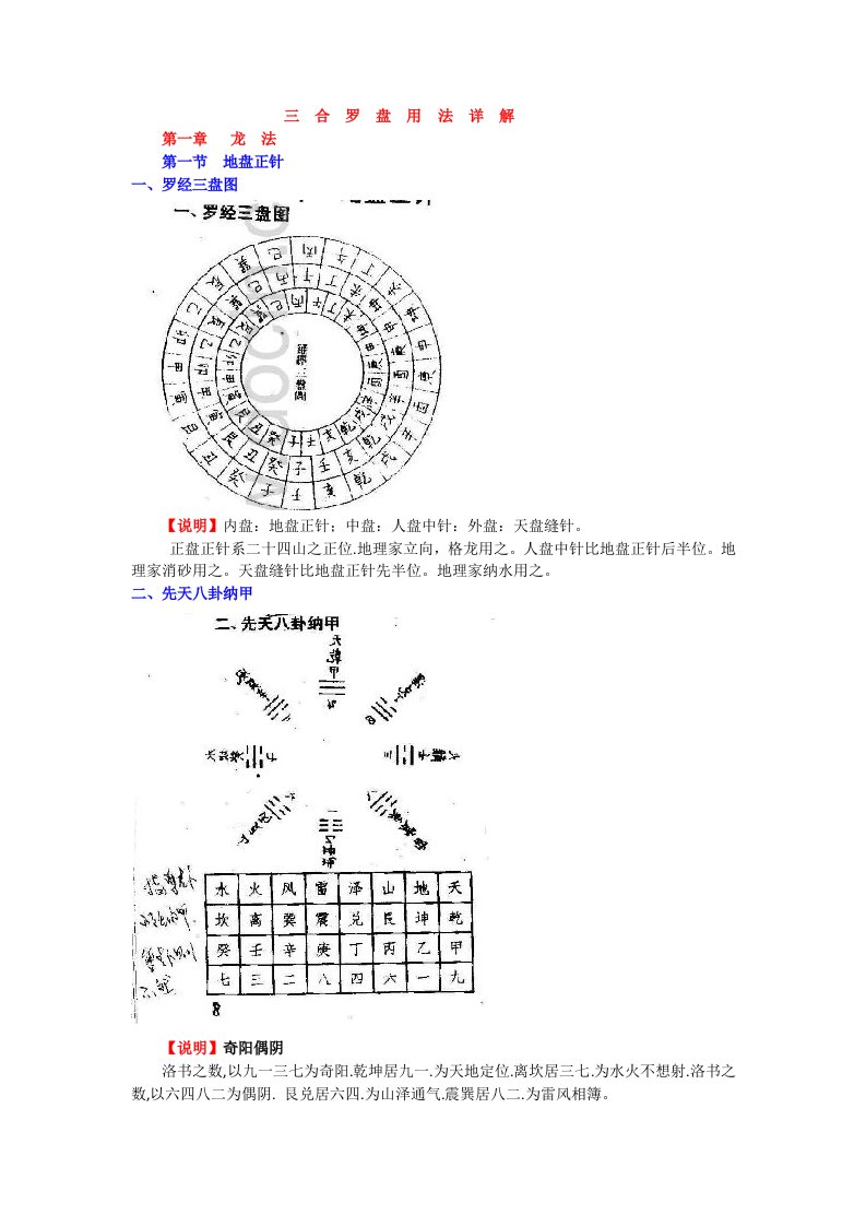 三合罗盘用法详解