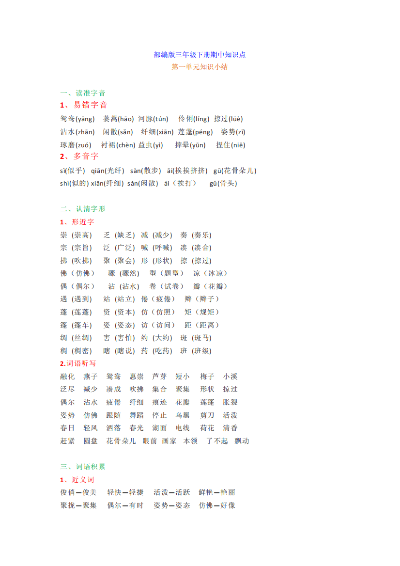 三年级语文下册期中知识点汇总