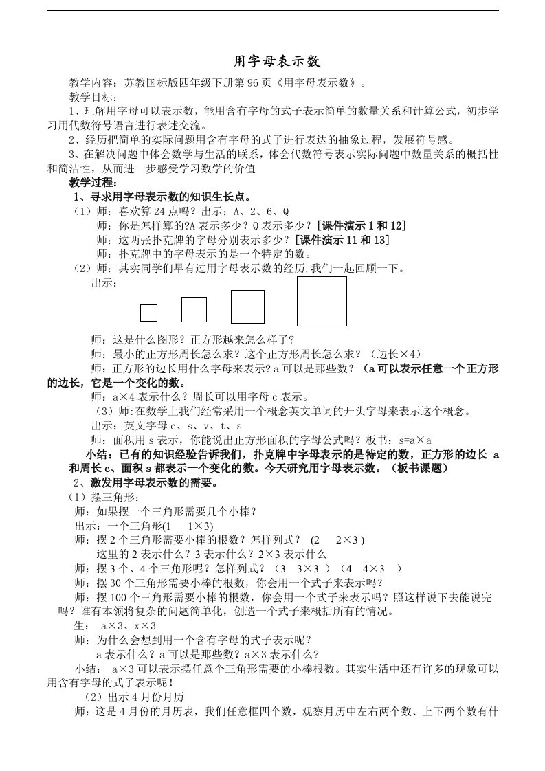 用字母表示数公开课教案