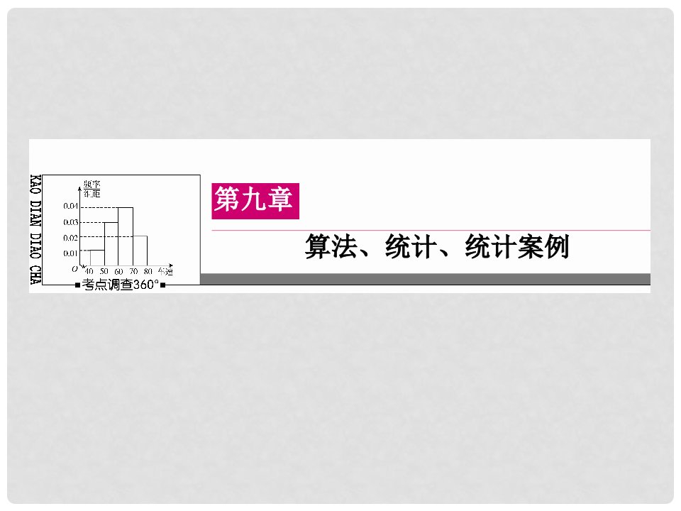 高三数学一轮总复习