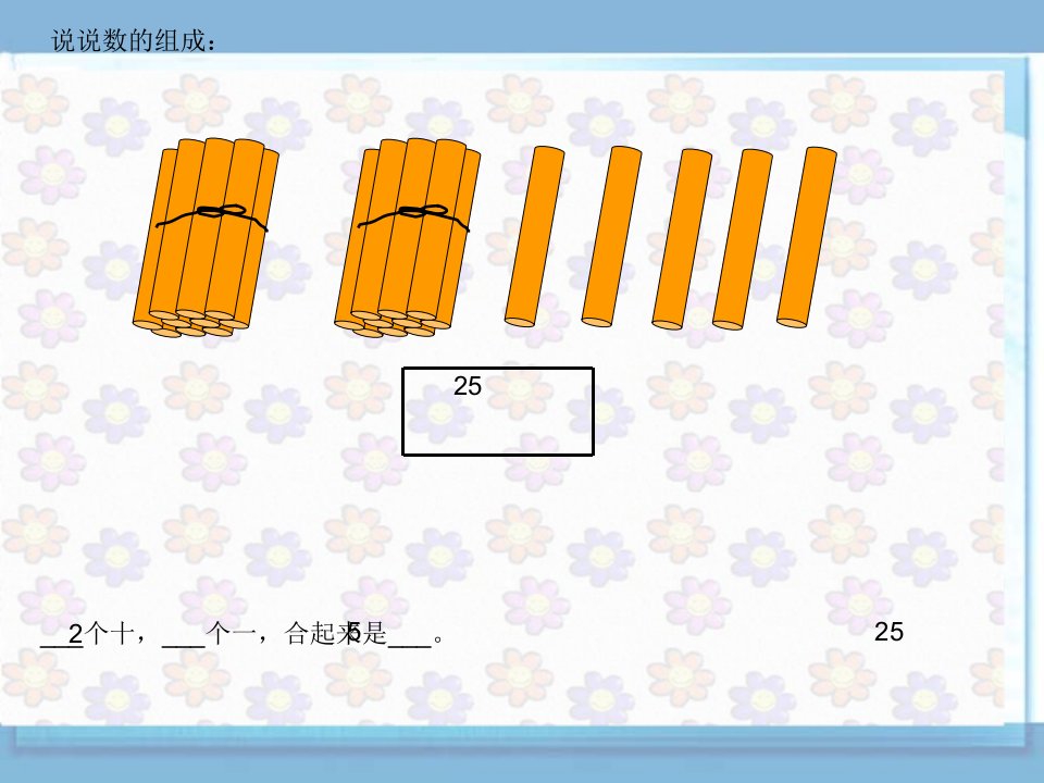 新北师大版数学一年级下册收玉米课件