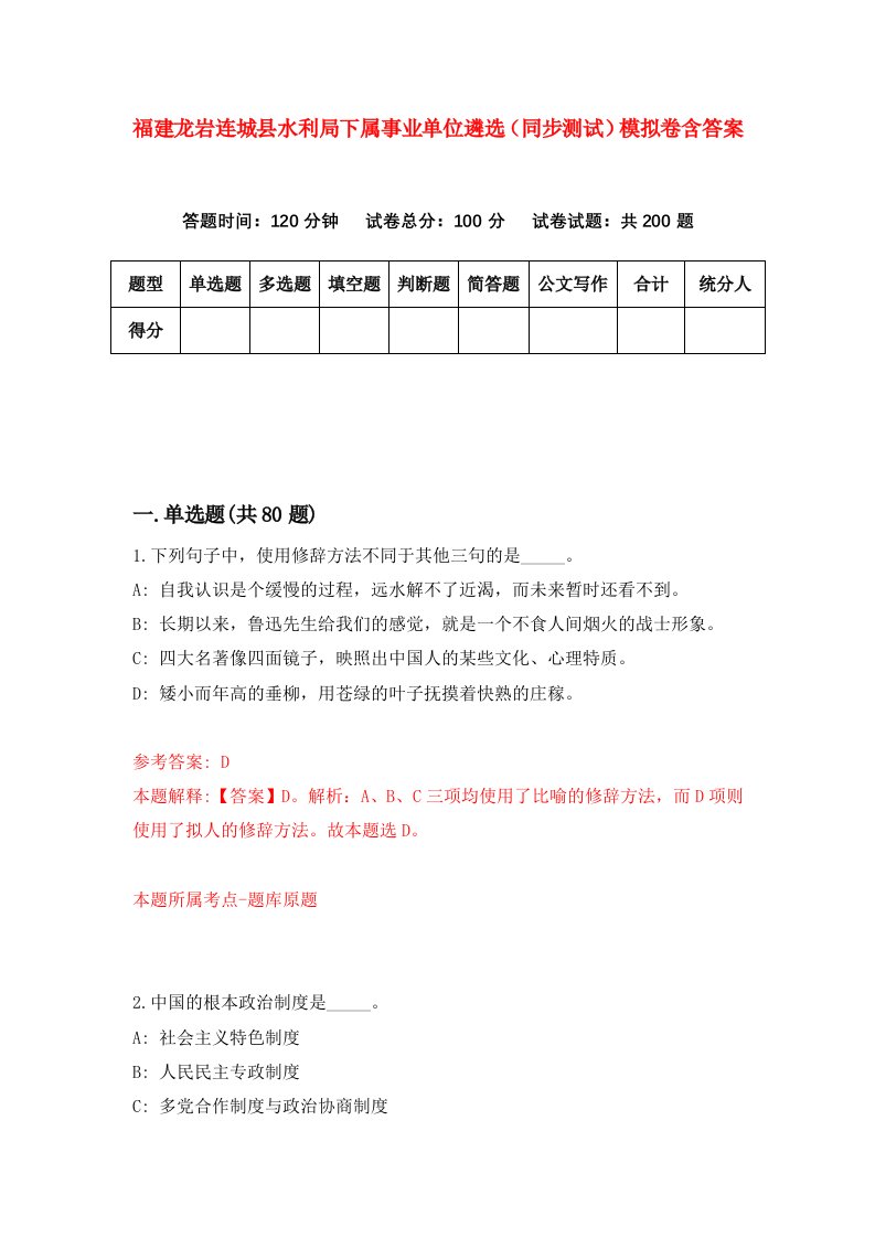 福建龙岩连城县水利局下属事业单位遴选同步测试模拟卷含答案7