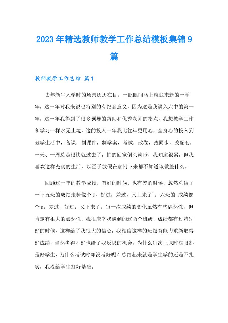 2023年精选教师教学工作总结模板集锦9篇