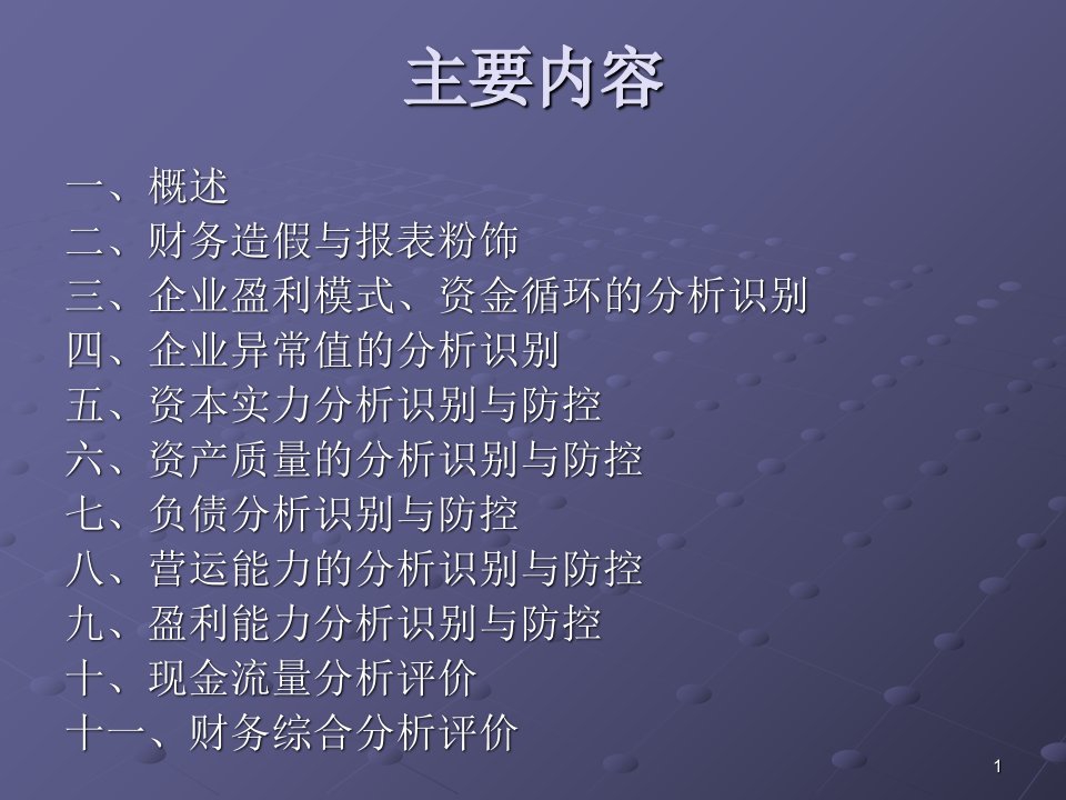 中小微企业财务风险的识别与防控概述