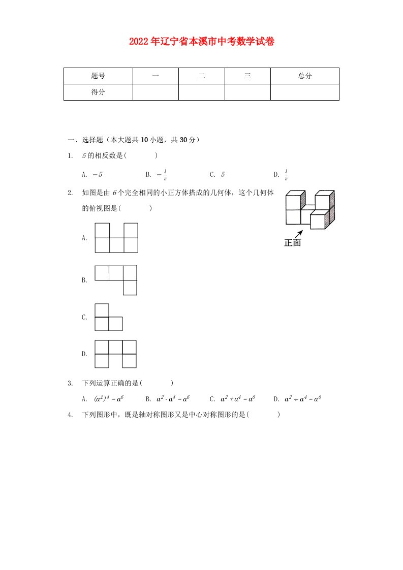 辽宁省抚顺市本溪市辽阳市2022年中考数学试卷含解析