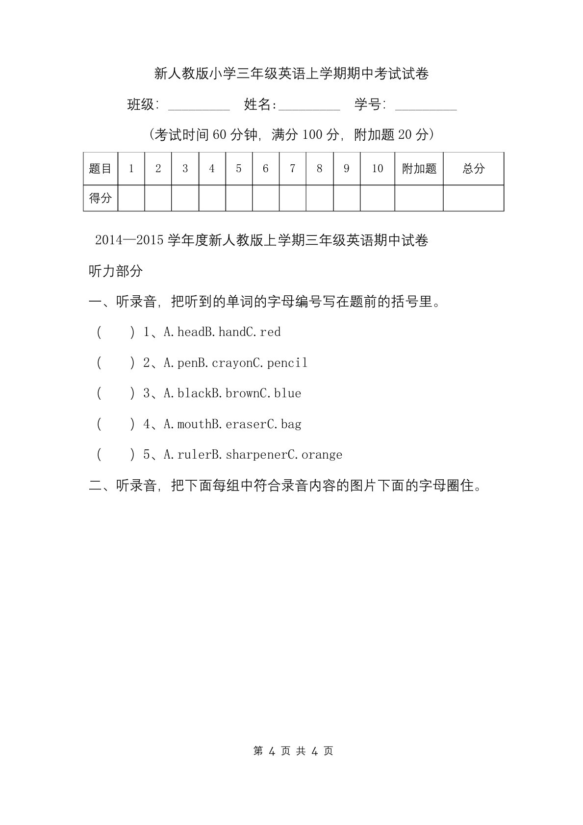 新人教版小学三年级英语上学期期中考试试卷