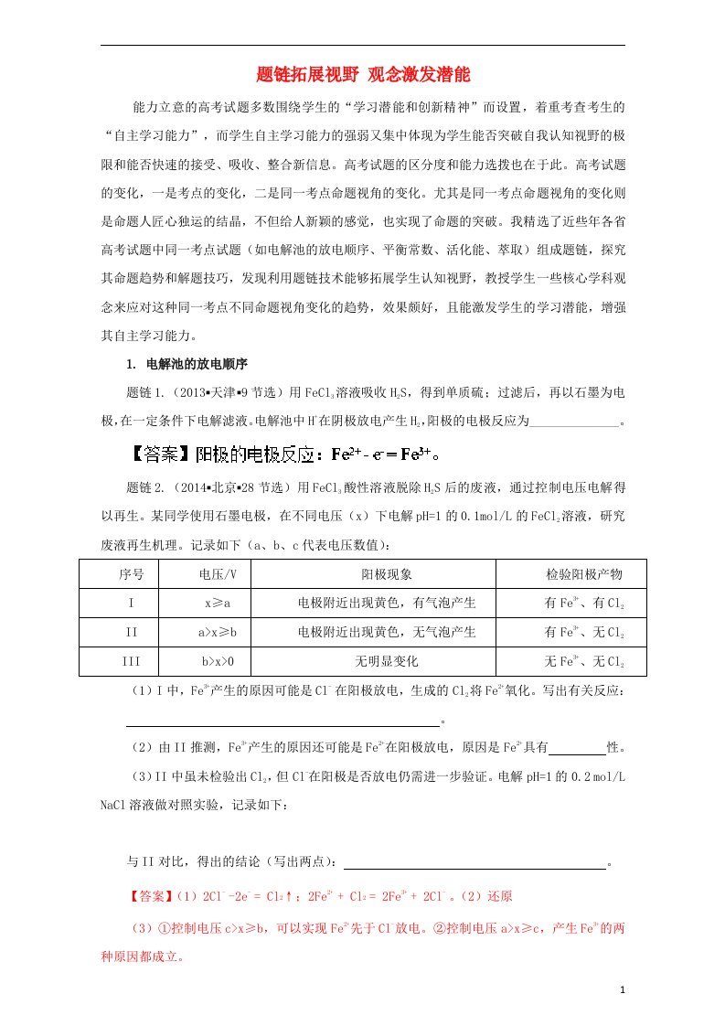 高考化学总复习