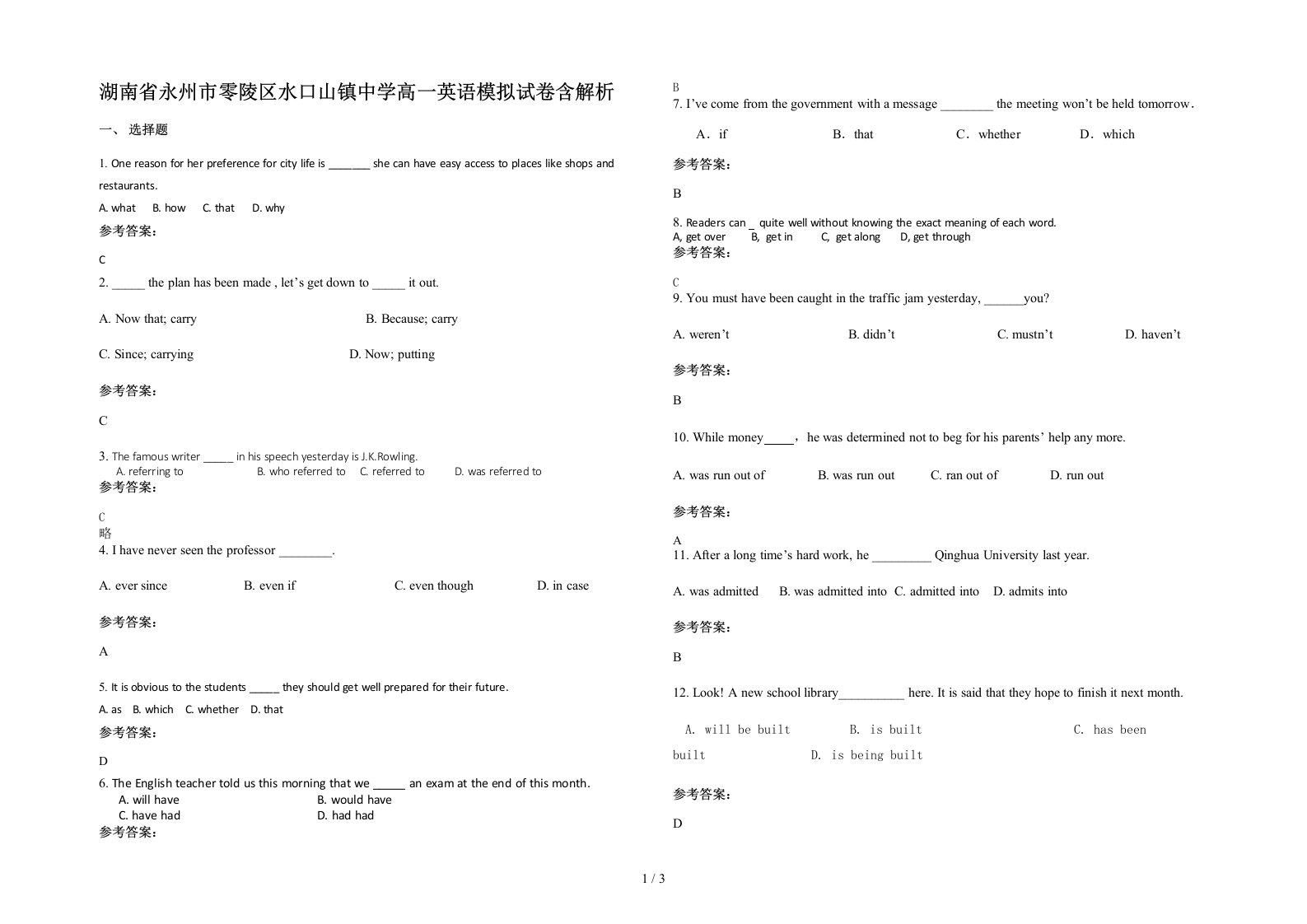 湖南省永州市零陵区水口山镇中学高一英语模拟试卷含解析