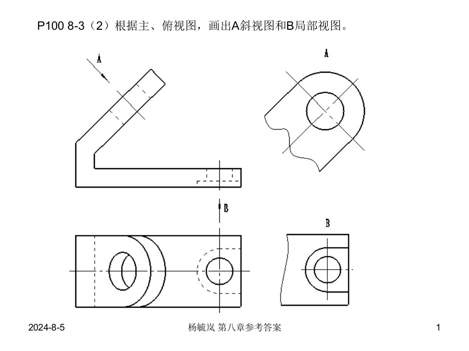 画法几何及工程制图(东华大学)第八章参考答案