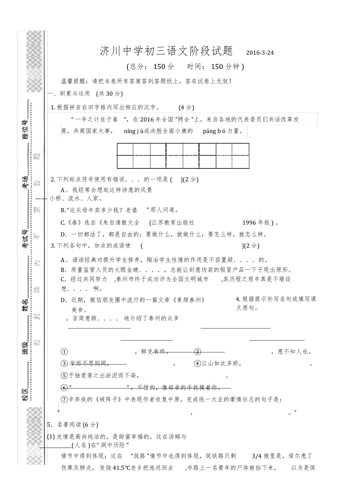 初三语文月考试卷及答案总结