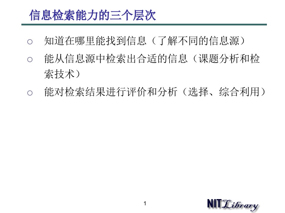 网络信息检索一基础与搜索引擎教案