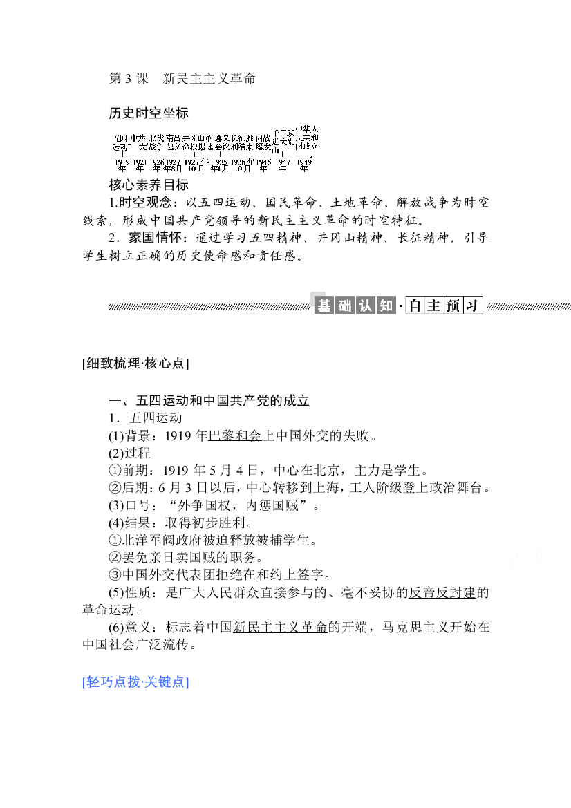 2021-2022学年人民版历史必修1学案：3-3