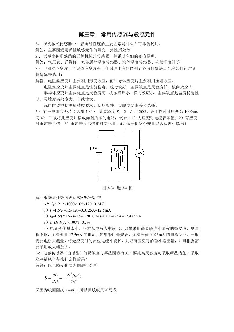 机械工程测试技术课后习题及答案B