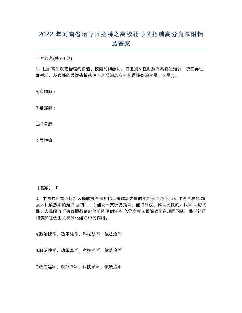 2022年河南省辅导员招聘之高校辅导员招聘高分题库附答案