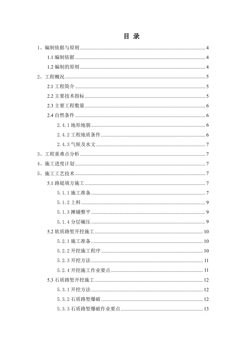 绕城高速公路路基施工方案