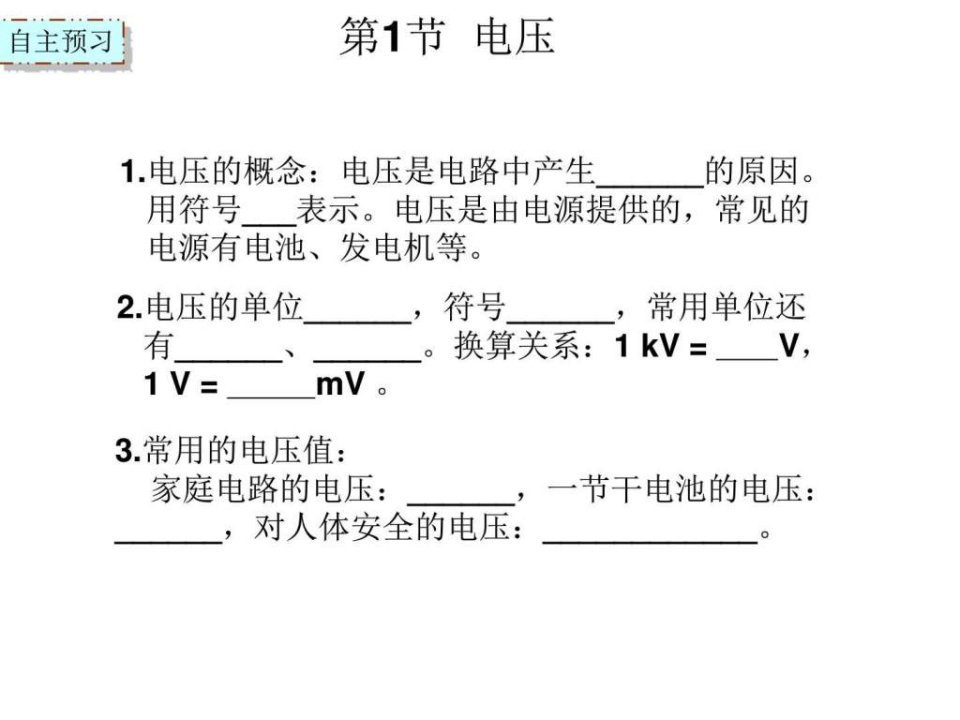 16.1电筥图文.ppt