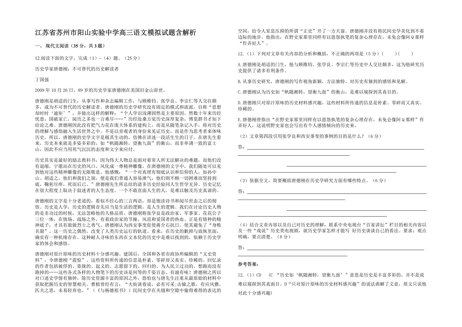 江苏省苏州市阳山实验中学高三语文模拟试题含解析