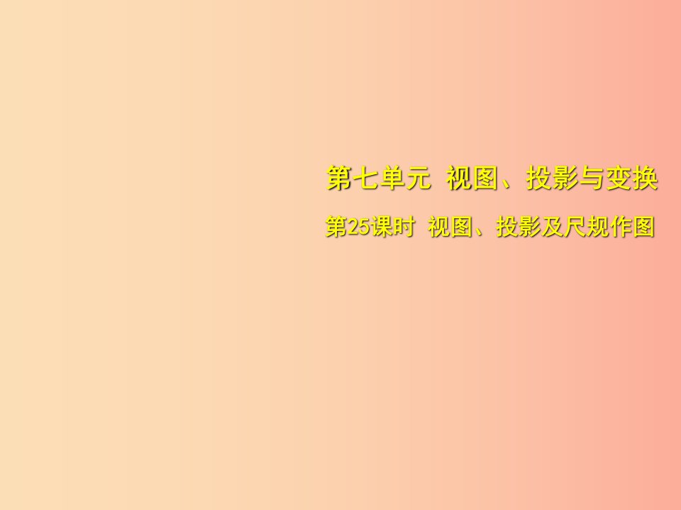 安徽省2019中考数学总复习