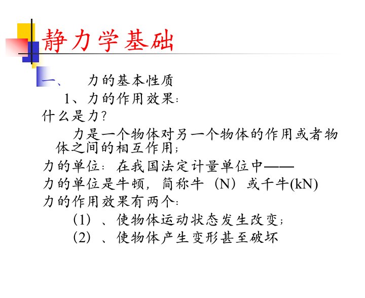 土建工长力学部分