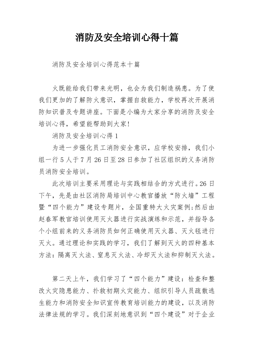 消防及安全培训心得十篇