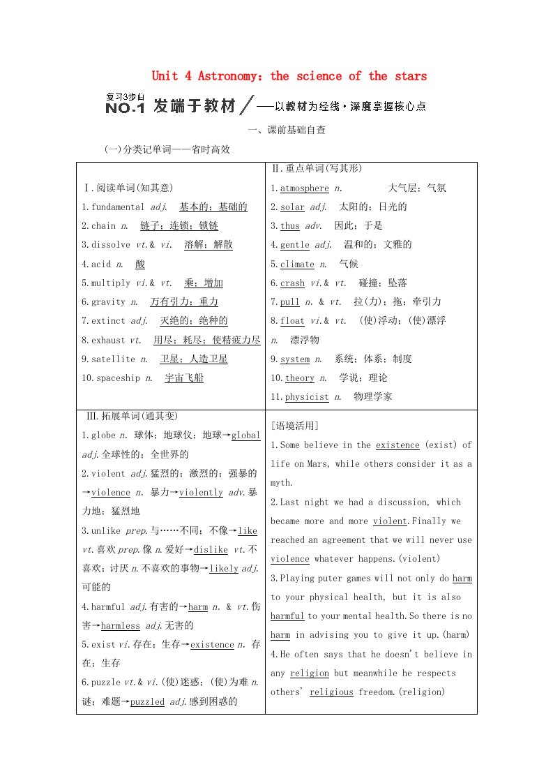 （新课改省份专用）2020高考英语大一轮复习