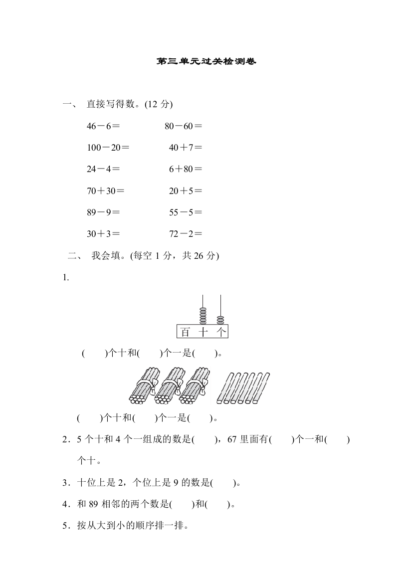 青岛版一年级数学下册第3单元单元复习第三单元过关检测试卷