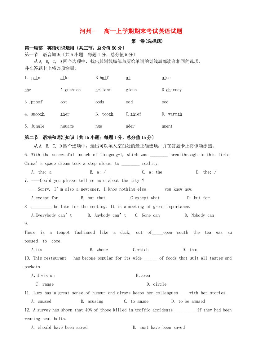 （整理版高中英语）河州高一上学期期末考试英语试题