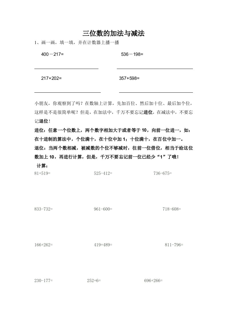 北师大版二年级下数学三位数加减练习题