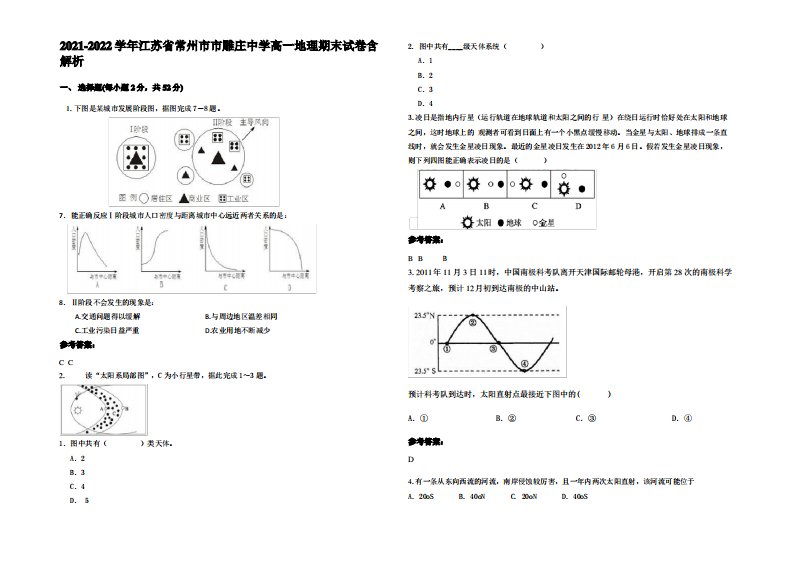 2021-2022学年江苏省常州市市雕庄中学高一地理期末试卷含解析