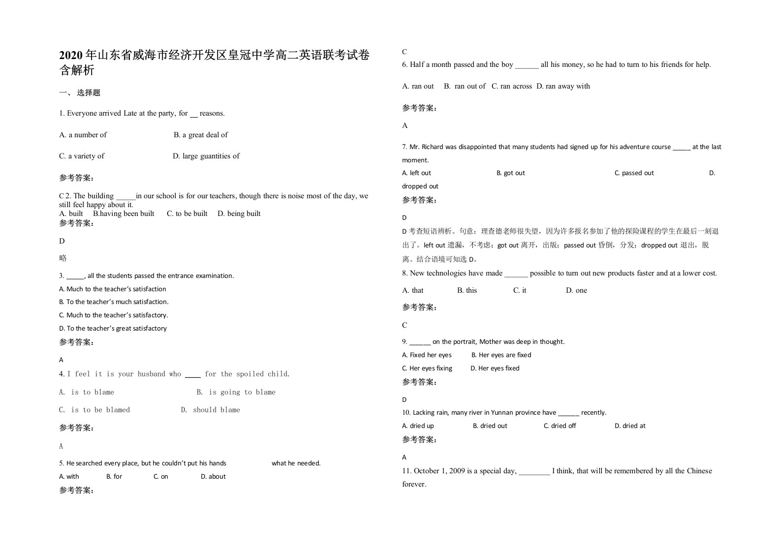 2020年山东省威海市经济开发区皇冠中学高二英语联考试卷含解析