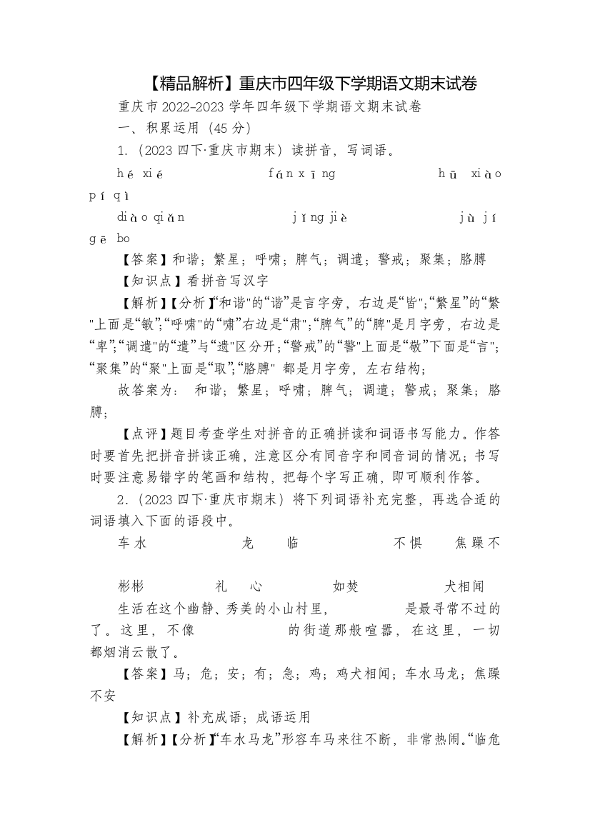 【精品解析】重庆市四年级下学期语文期末试卷