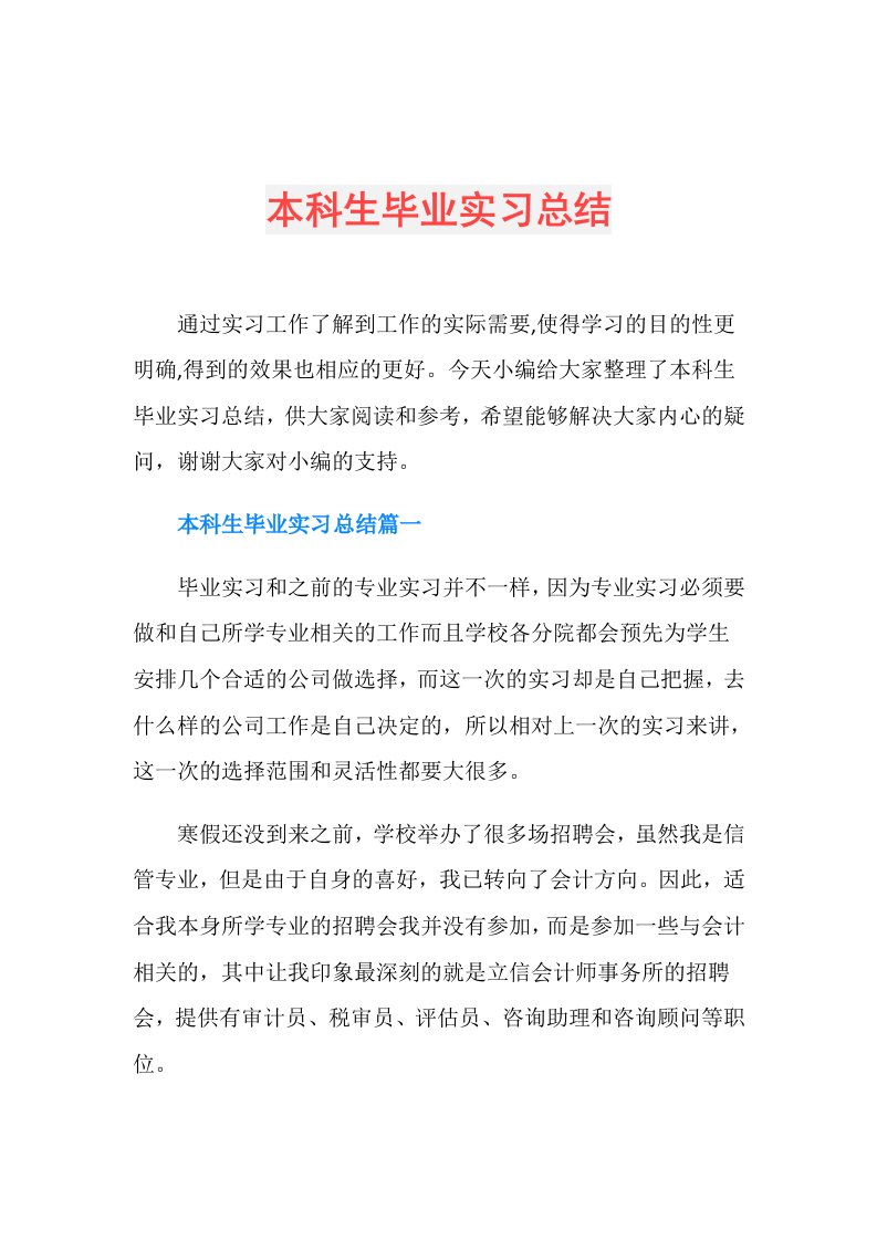 本科生毕业实习总结