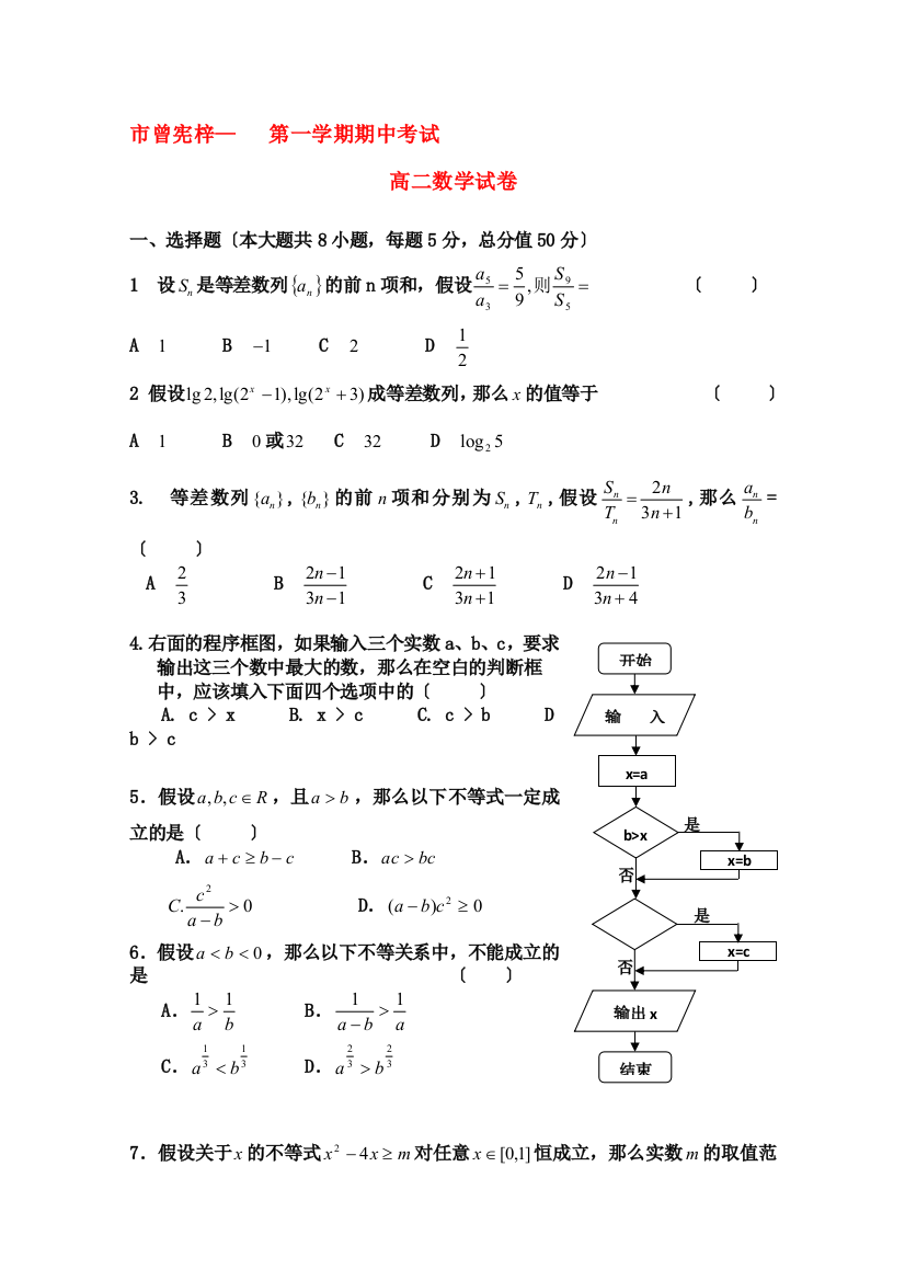 （整理版）市曾宪梓第一学期期中考试