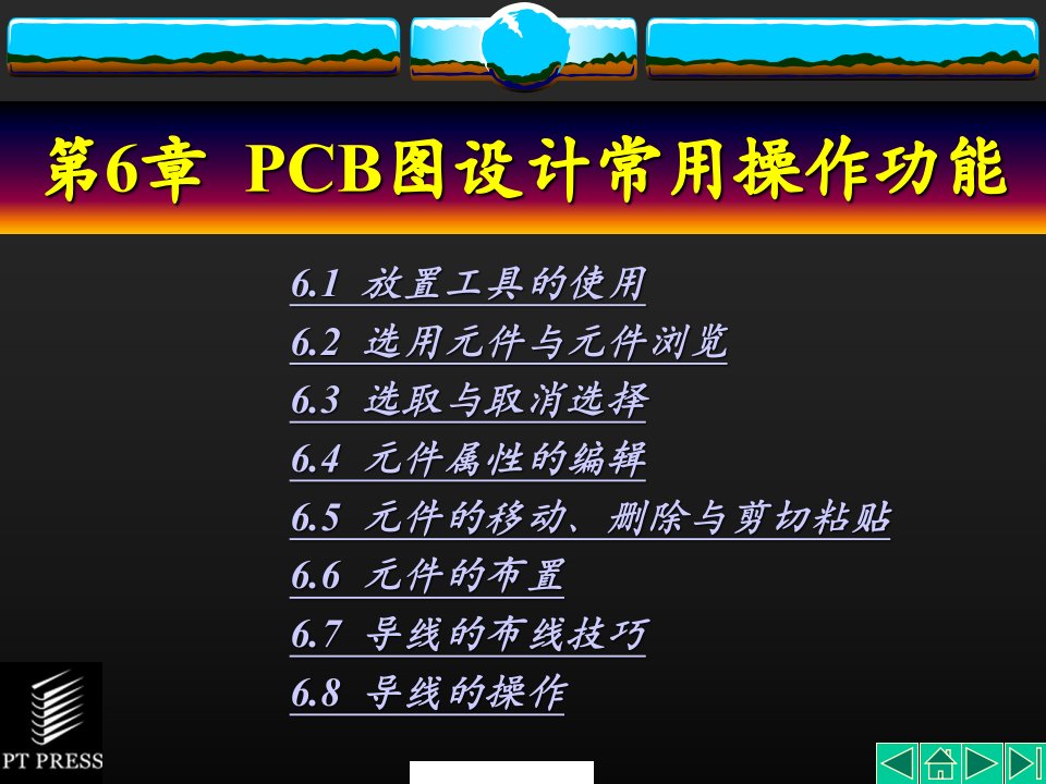 PCB图设计常用操作功能教程