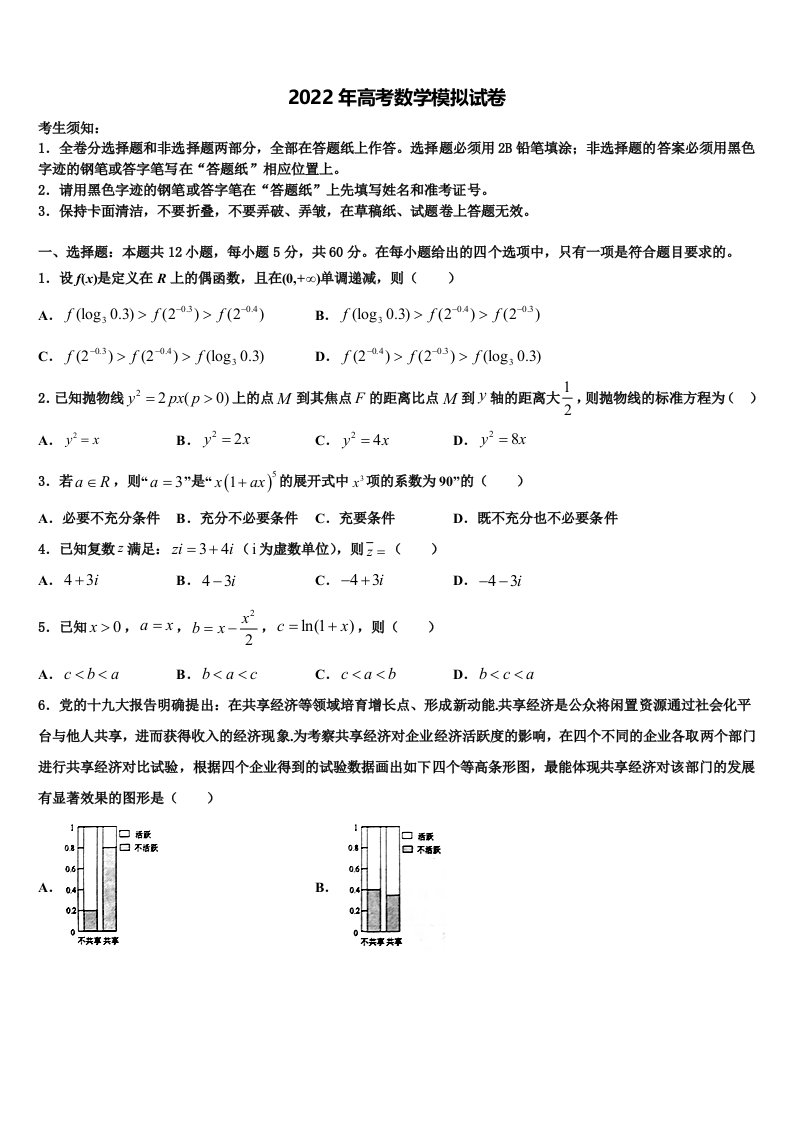 重庆市万州第一中学2022年高三第四次模拟考试数学试卷含解析