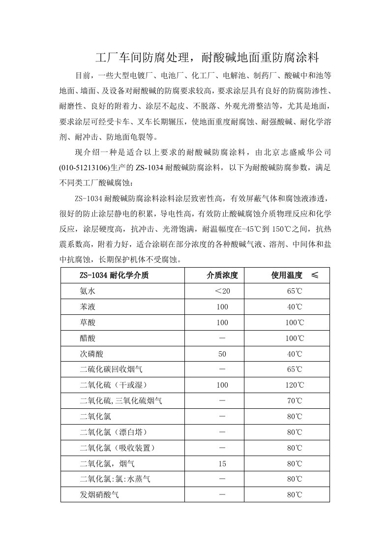 工厂车间防腐处理,地面墙面重防腐涂料