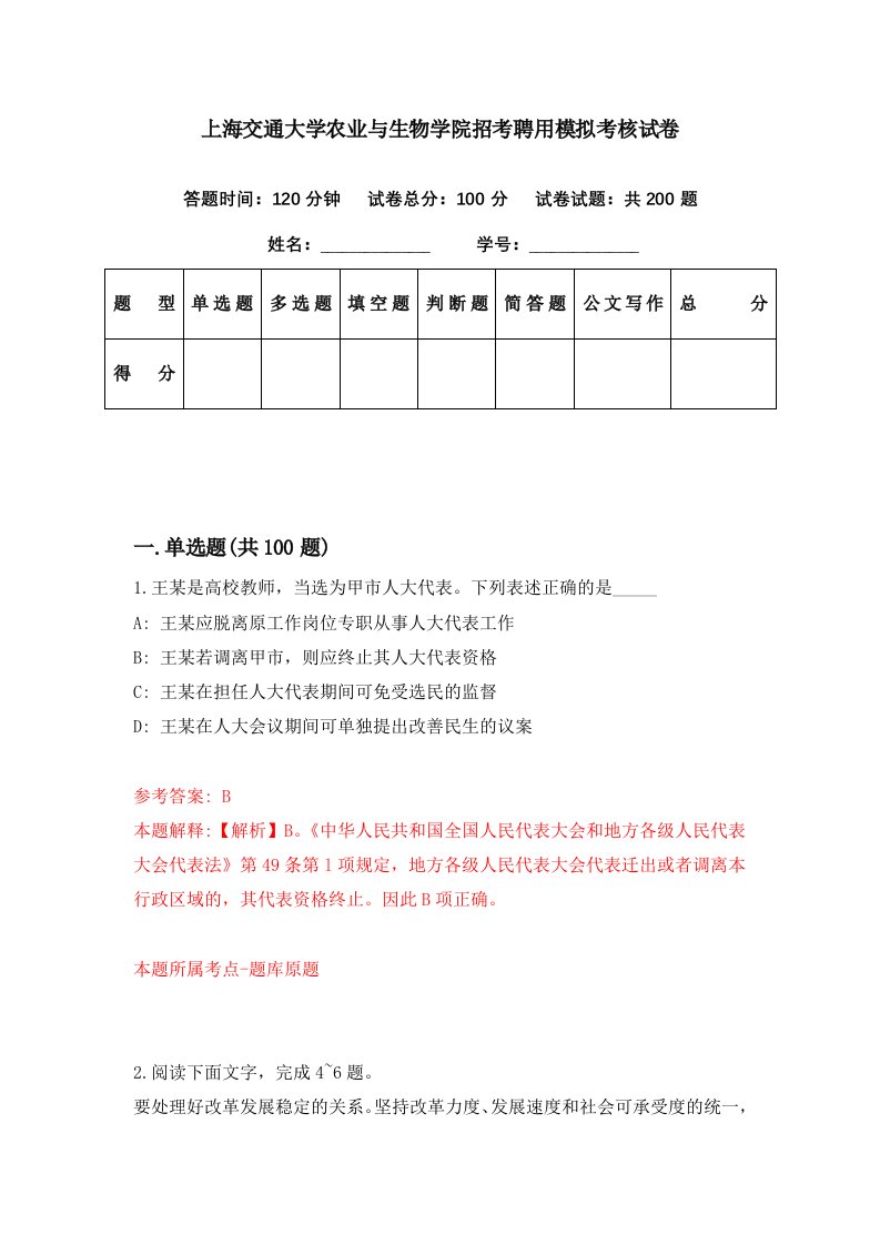 上海交通大学农业与生物学院招考聘用模拟考核试卷8