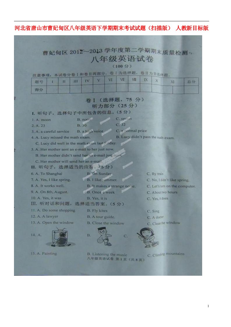 河北省唐山市曹妃甸区八级英语下学期期末考试试题（扫描版）