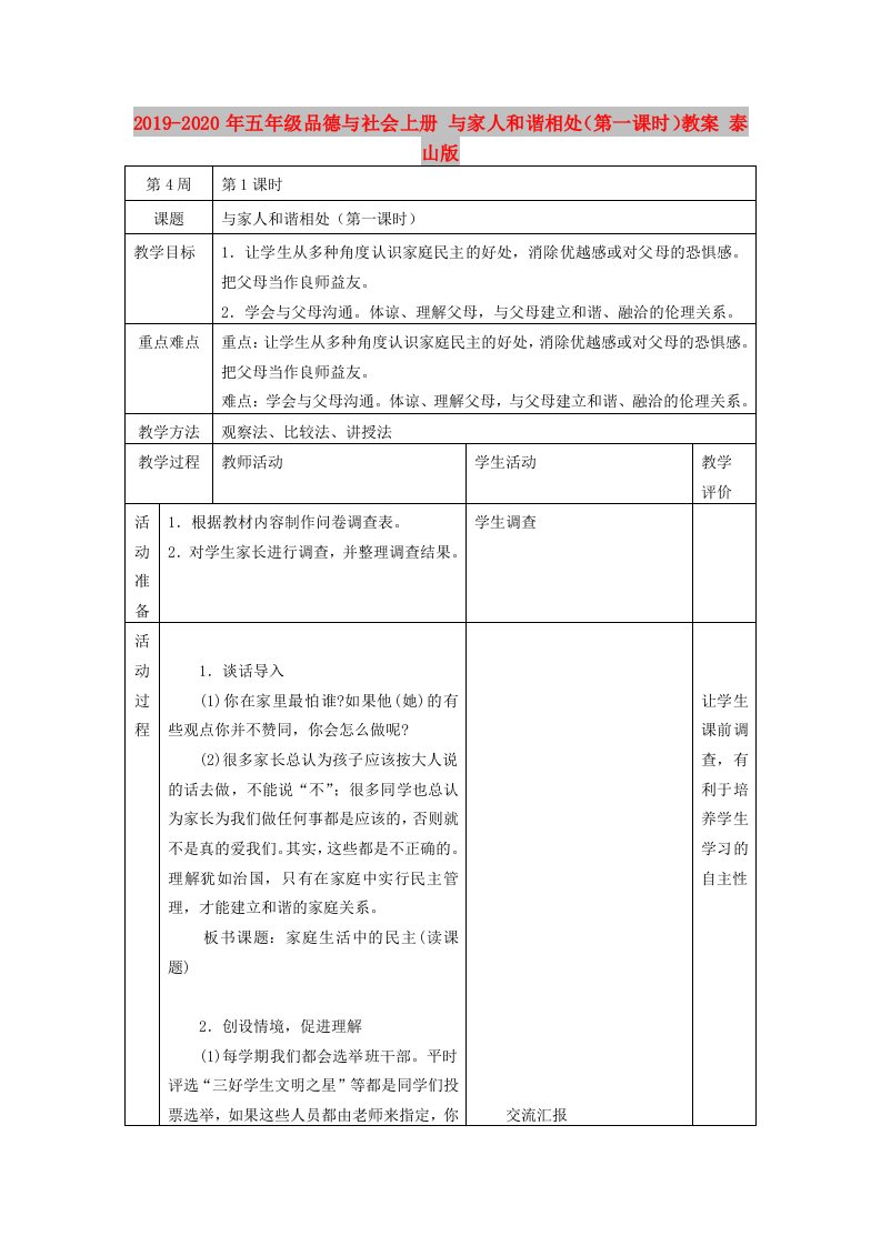 2019-2020年五年级品德与社会上册