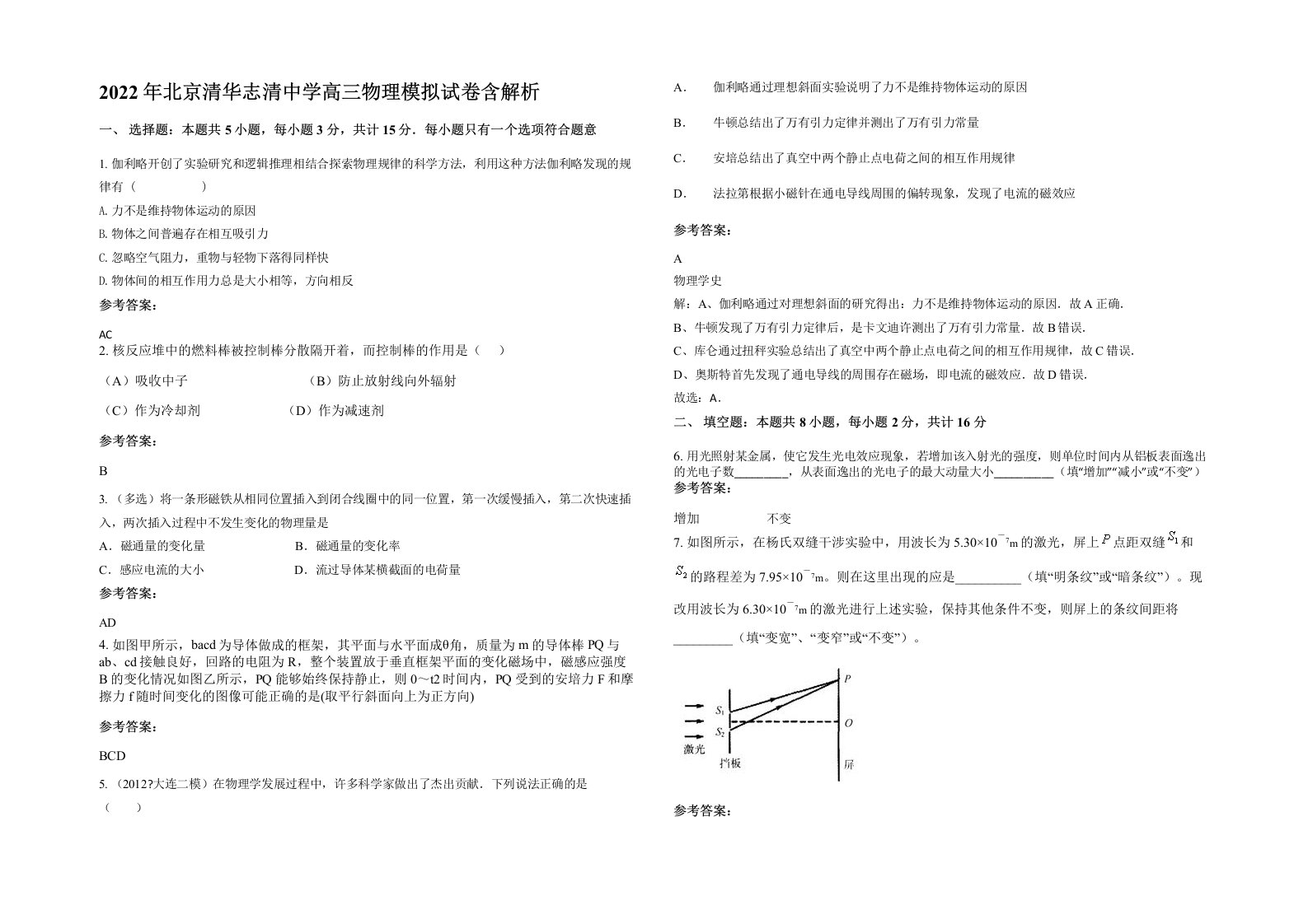 2022年北京清华志清中学高三物理模拟试卷含解析