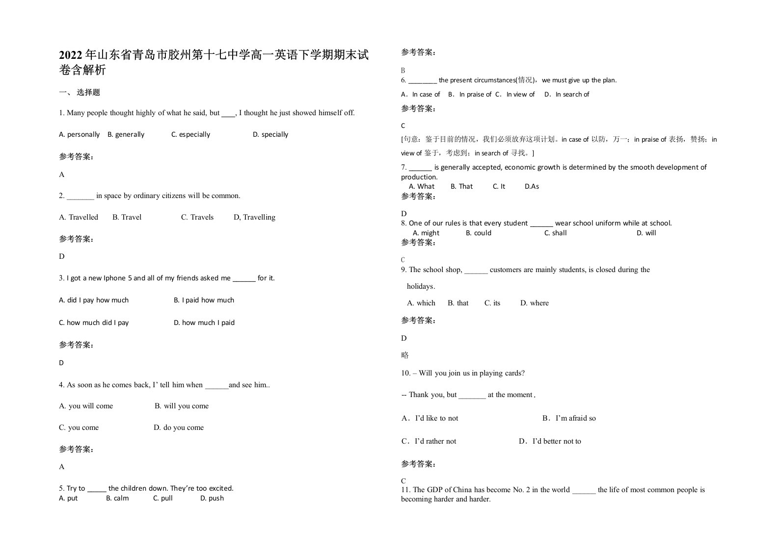 2022年山东省青岛市胶州第十七中学高一英语下学期期末试卷含解析