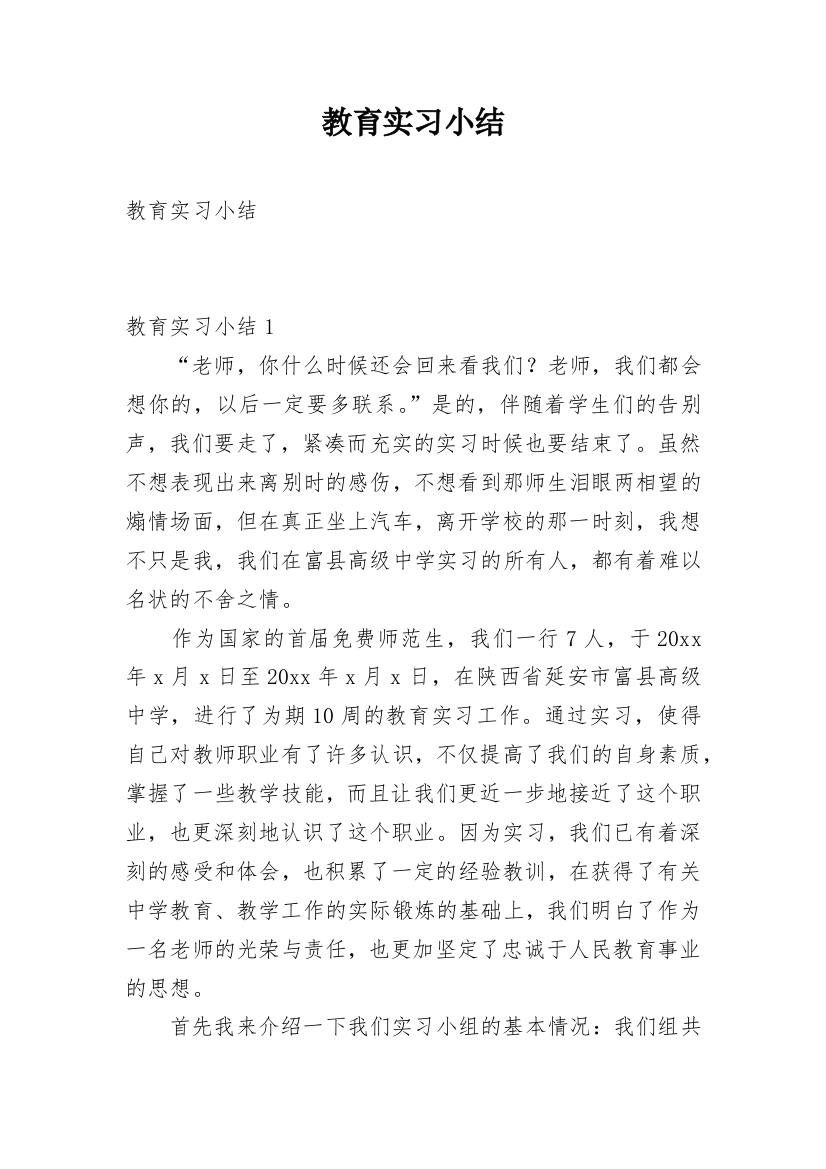 教育实习小结_2