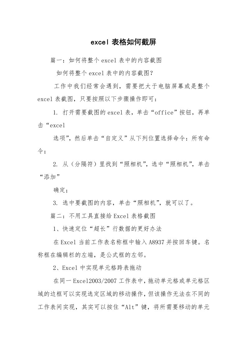 excel表格如何截屏