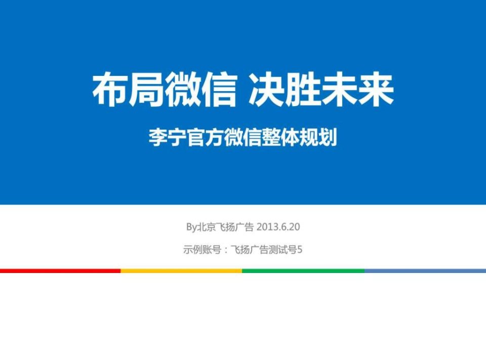 李宁官方微信整体规划