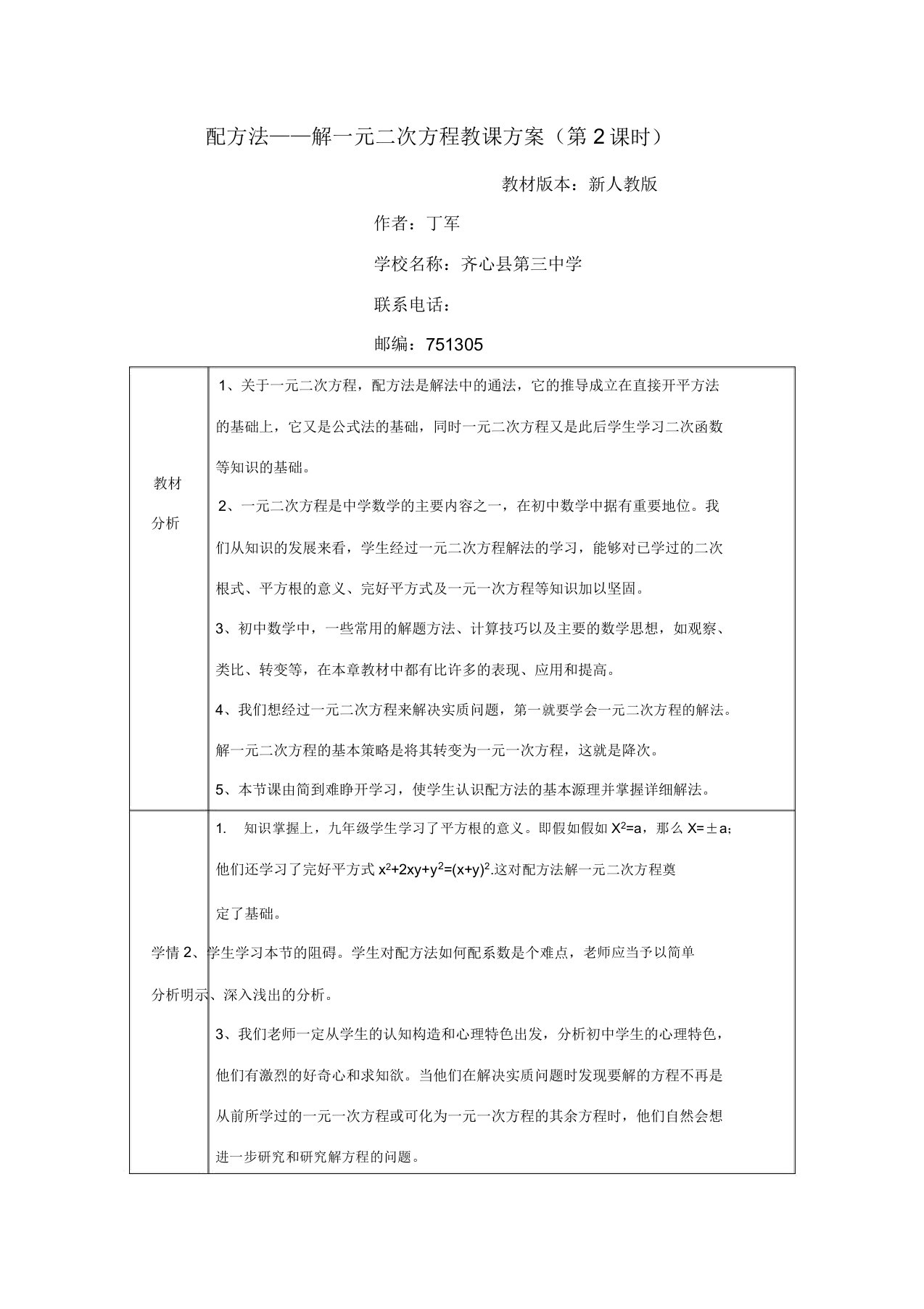 配方法解一元二次方程教学设计